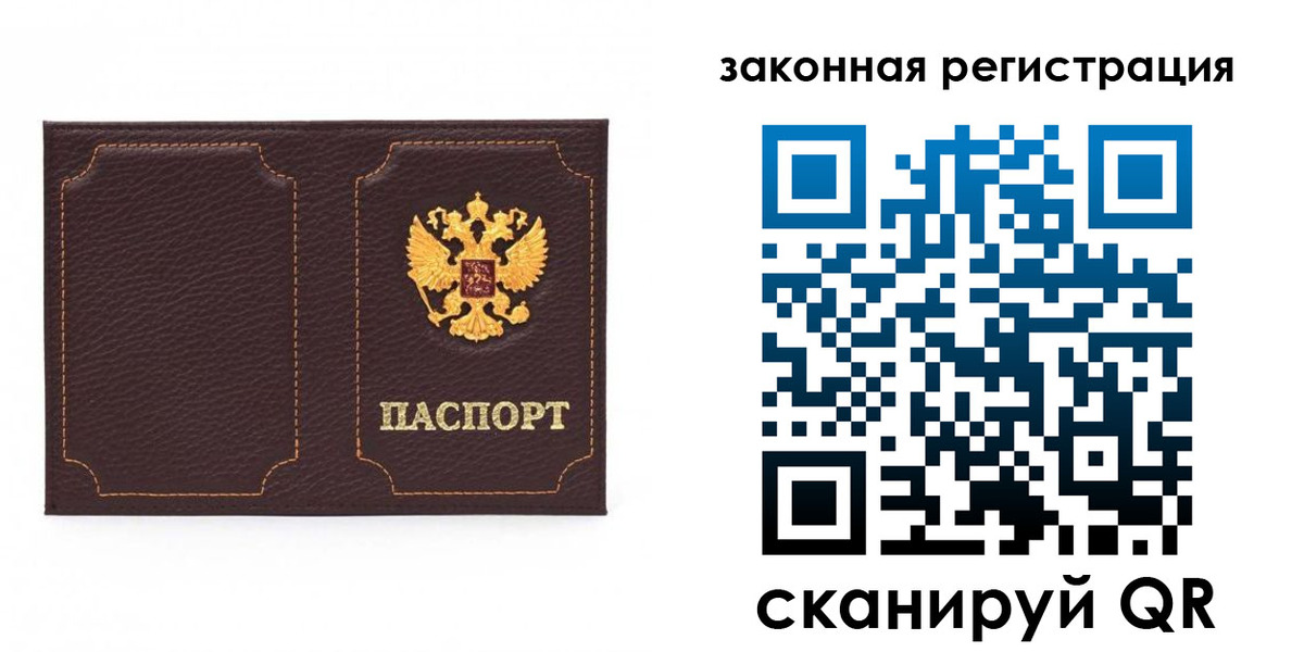 временная регистрация законно в Североморске