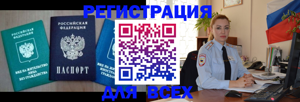 миграционный учет в Североморске