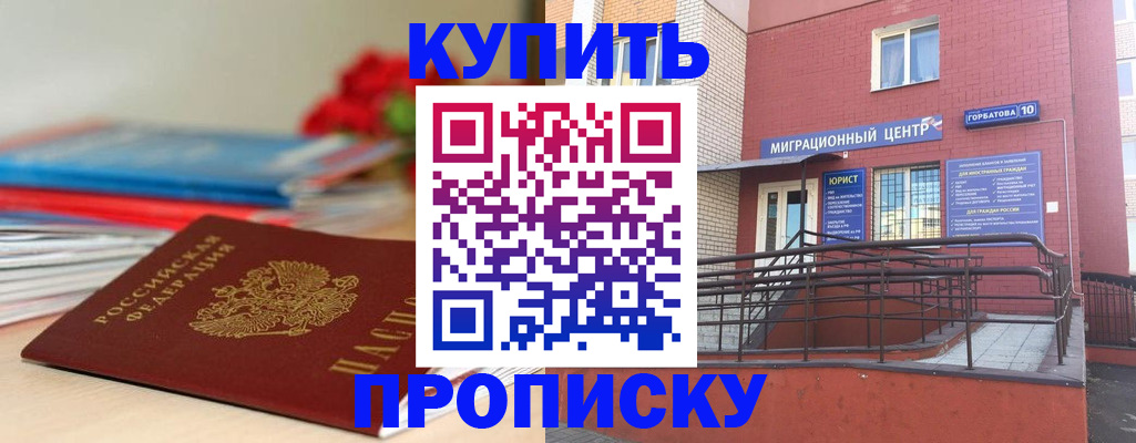 временная регистрация законно в Североморске