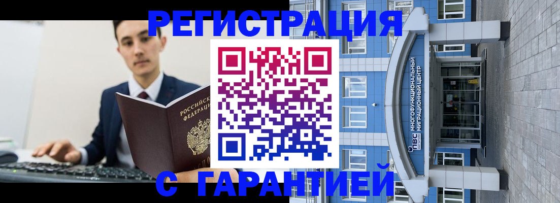 временная регистрация гарантия в Североморске