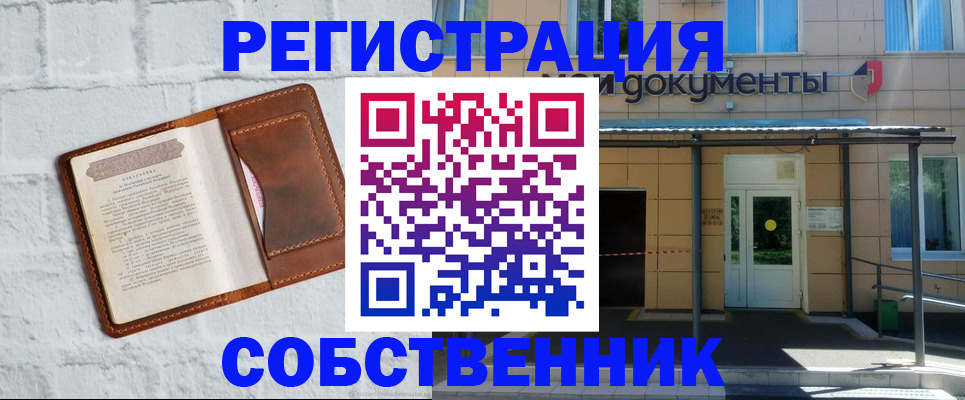 временная регистрация купить в Североморске