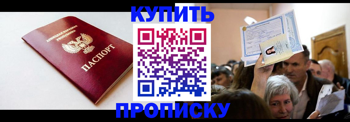 прописка гарантия в Североморске