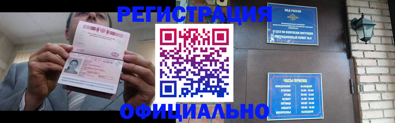 миграционный учет в Североморске