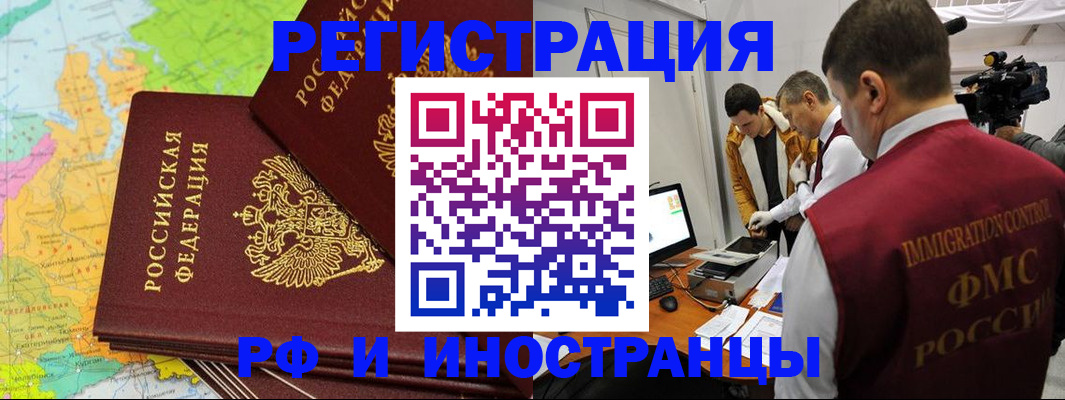прописка для работы в Североморске