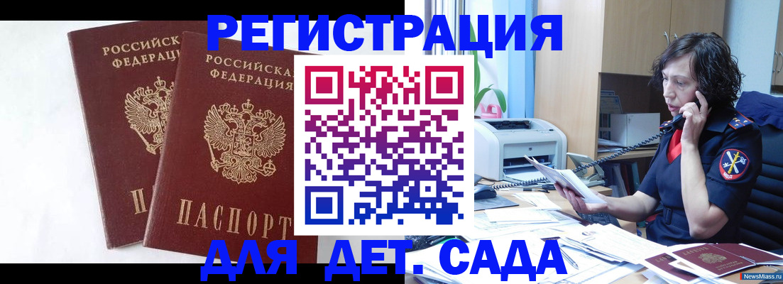 временная регистрация поиск в Североморске